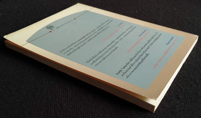 ในกระแสแห่งยุติธรรมา