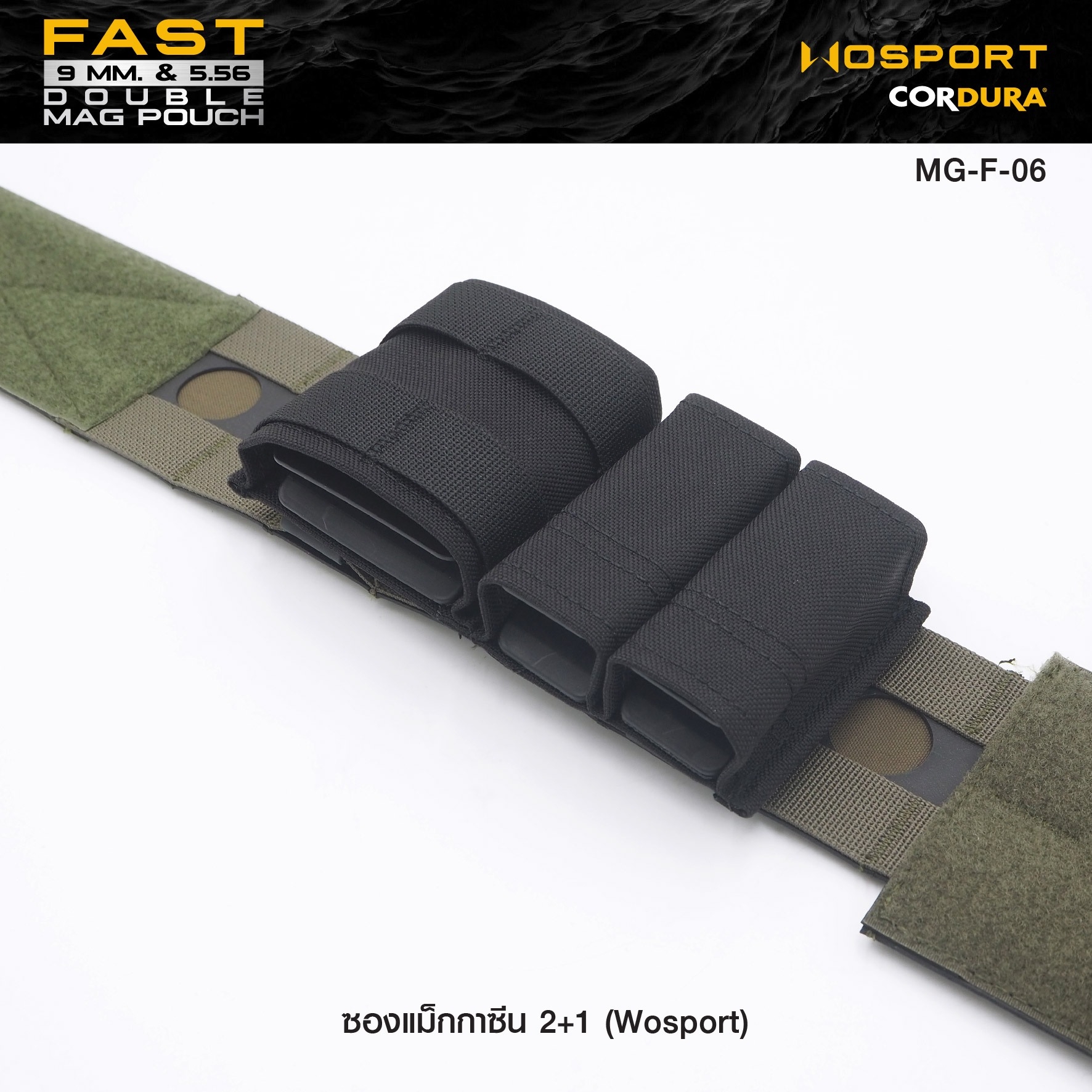 🇹🇭⫸ ซองแม็กกาซีน 2+1 ( Wosport ) FAST 9MM & 5.56 Double Mag Pouch [ MG-F-06 ]