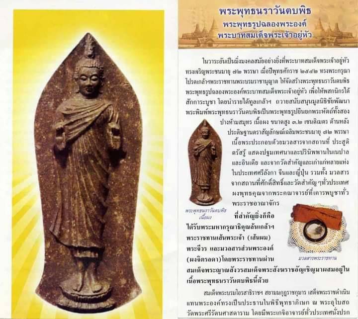 เหรียญพระผง พระพุทธนราวันตบพิธี (พระพุทธปางห้ามญาติ) (ใส่เกศา ในหลวง ร.9 และ สมเด็จพระสังฆราช) #รับประกันแท้