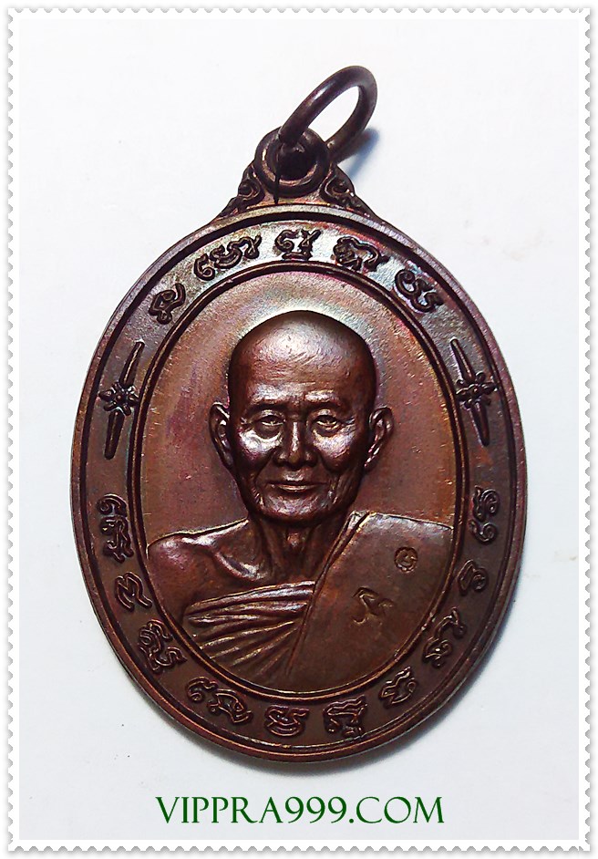 เหรียญหลวงปู่ม่น ธัมมจิณโณ วัดเนินตามาก รุ่นไตรมาส เนื้อทองแดง ปี 2537