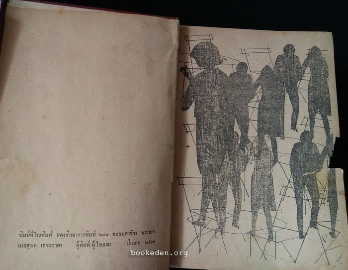 สนิมสร้อย **พิมพ์ครั้งแรก