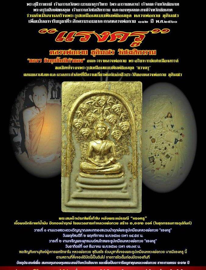 พระสมเด็จ ปรกโพธิ์ 9ใบ ร่มเย็นเป็นสุข หลังพระแม่ธรณี(หนุนดวงชะตา) เนื้อผงอิธิเจแก่น้ำมัน (รวมผสมมวลสารเก่าที่เสกไว้ของหลวงพ่อกวย) (ชุดพิเศษกรรมการ ปิดทองนำฤกษ์) หลวงพ่อกวย วัดโฆสิตาราม(วัดบ้านแค) ชัยนาท รุ่นแรงครู ปี2560 #รับประกันแท้