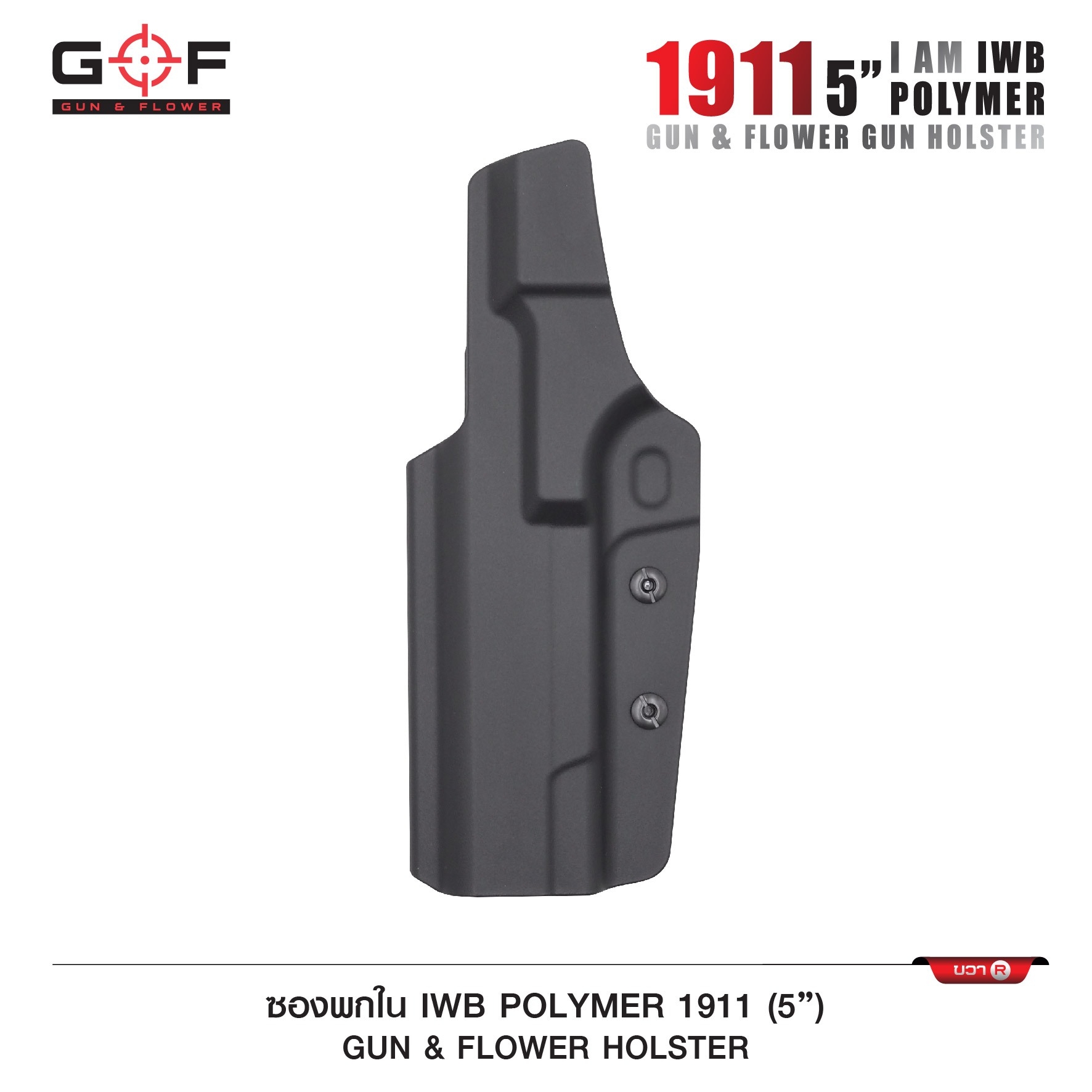 🇹🇭⫸ ซองปืนพกใน Polymer 1911 5” ( Gun Flower )