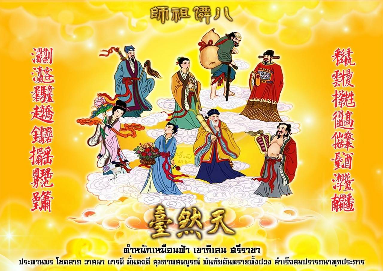 ผ้ายันต์ 8เซียน (ขนาด11x8นิ้ว) (ปลุกเสกแล้ว สายจีน) #รับประกันแท้