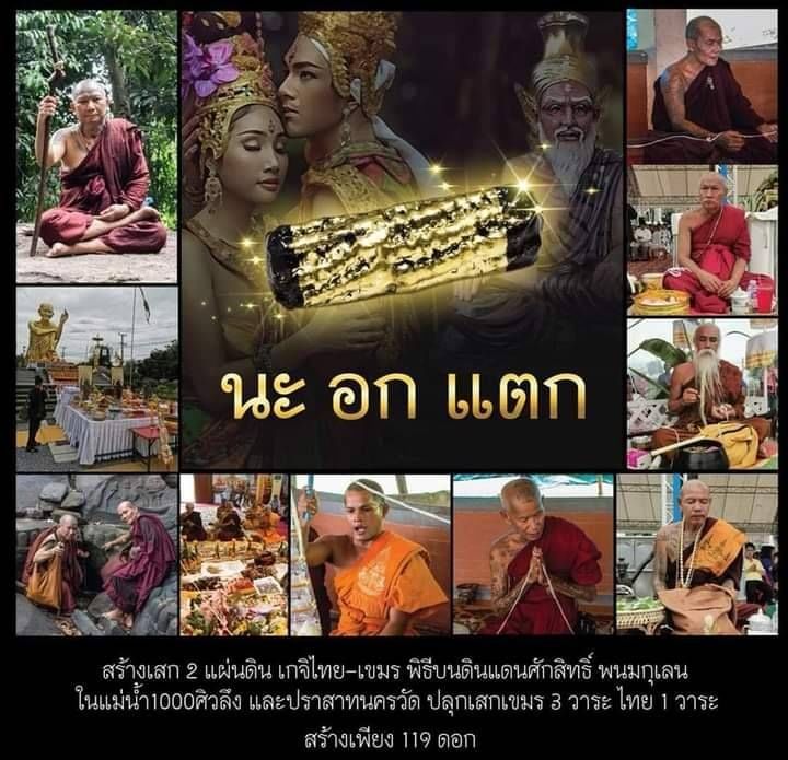 ตะกรุด นะอกแตก เงินไหลมา #รับปรกันแท้ - หลวงปู่อุดมทรัพย์(พระอาจารจ่อย) (ศิษย์หลวงปู่หมุน-หลวงปู่ละมัย หลวงปู่สรวง สายเหนือโลก)