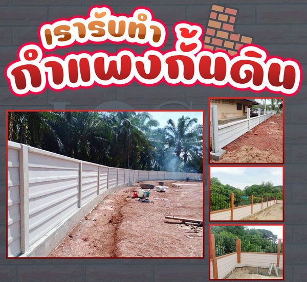 แก้ไขรั้วคอนกรีต รั้วล้ม รั้วเอียง