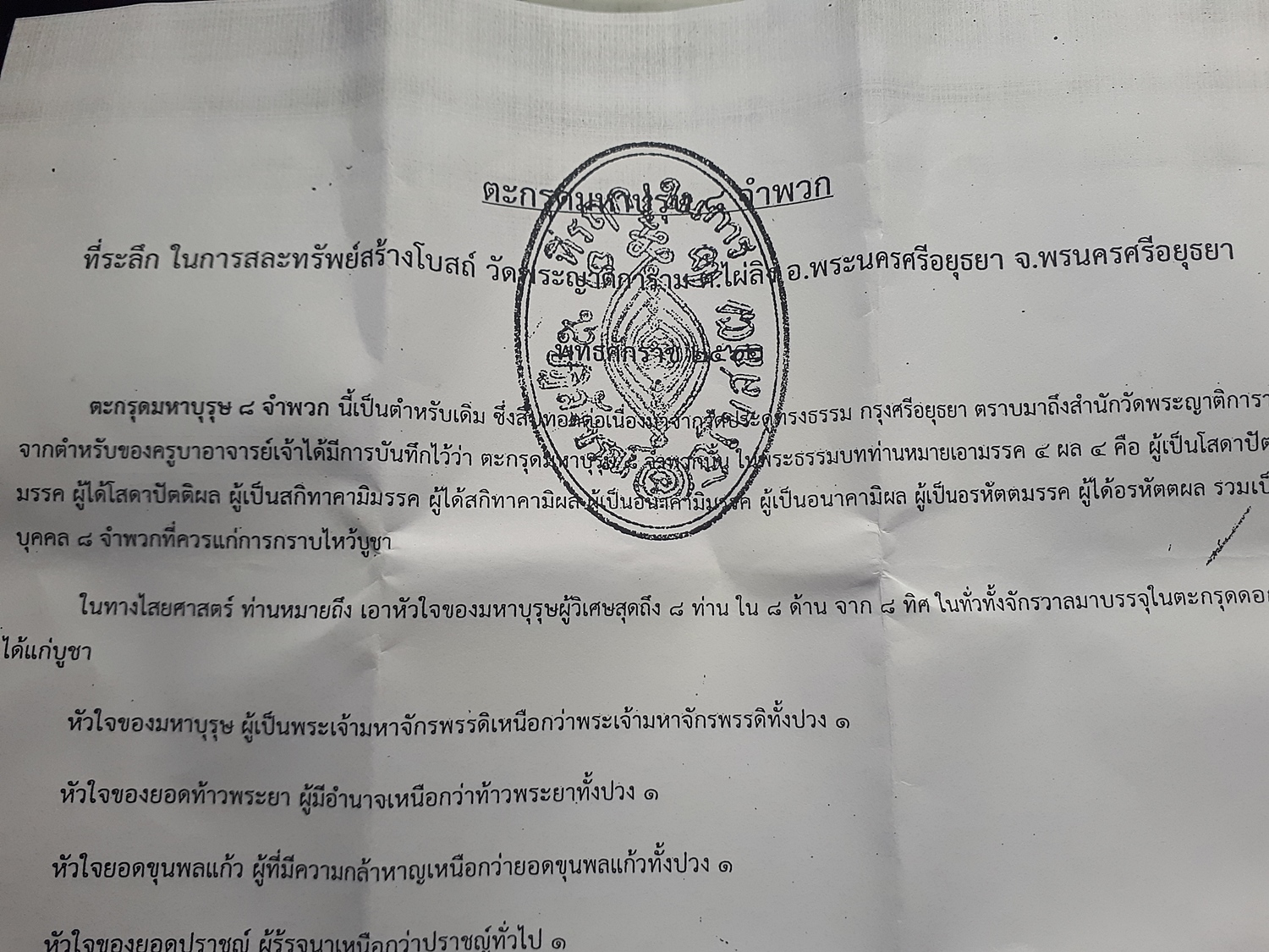 ตะกรุดมหาบุรุษ 8จำพวก (พุทธคุณไว้ที่ไหนนำความเจริญมาที่แห่งนั้น) #รับประกันแท้และทัน - หลวงพ่อเฉลิม วัดพระญาติ จ.อยุธยา