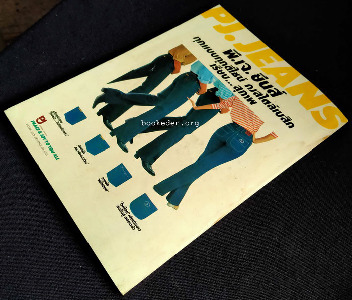 หนุ่มสาว ปีที่ 4 ฉบับที่ 46 **ภาพชุดโดย ธีรพงศ์ เหลียวรักวงศ์