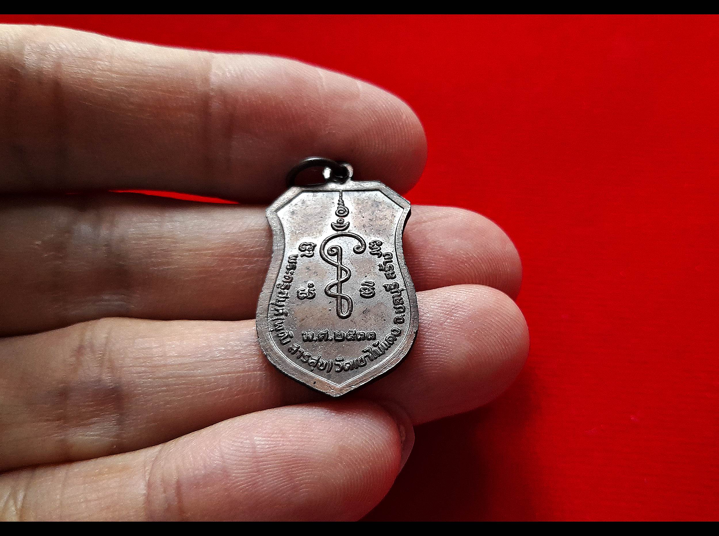 เหรียญ หลวงปู่ศุข วัดปากคลองมะข่ามเฒ่า เนื้อทองแดง ปี2533 #รับประกันแท้ - ปลุกเสกโดย หลวงพ่อพุฒ สารสุข วัดเขาไม้แดง จ.ชลบุรี