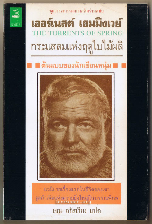 กระแสลมแห่งฤดูใบไม้ผลิ
