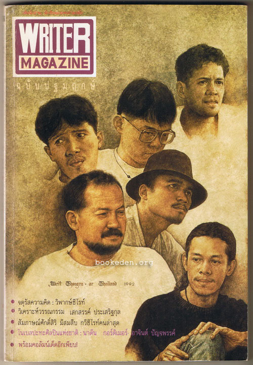 WRITER ฉบับปฐมฤกษ์
