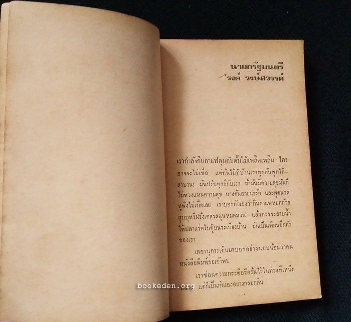 กัญชาธิปไตย