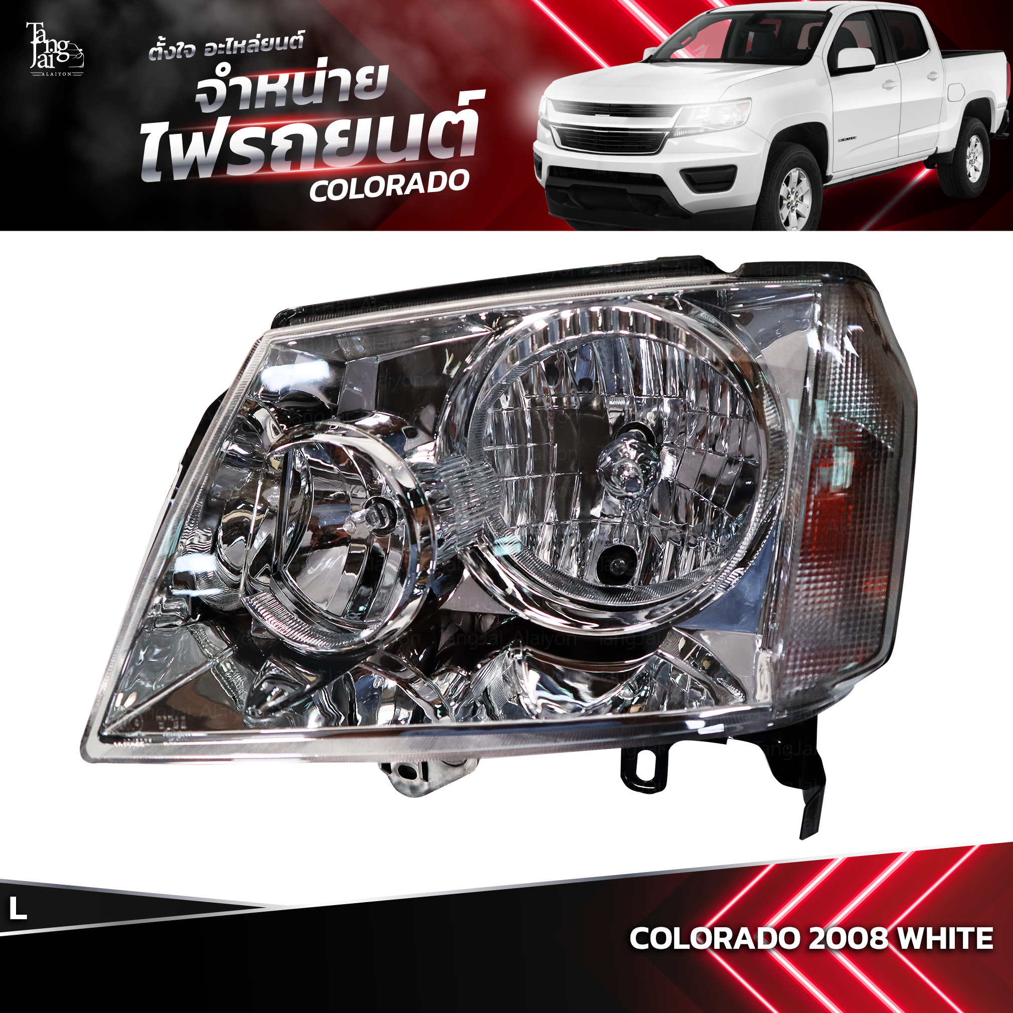 ไฟหน้ารถยนต์ CHEVROLET COLORADO 2008 WHITE ข้างซ้าย (L) โคมขาว