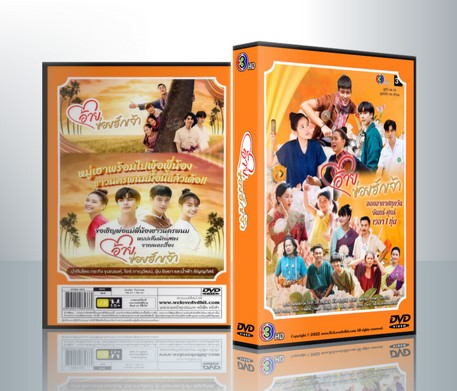 อ้ายข่อยฮักเจ้า (Ai Khoi Hak Chao) ขุนณรงค์ + อิษยา ( 3 แผ่นจบ )