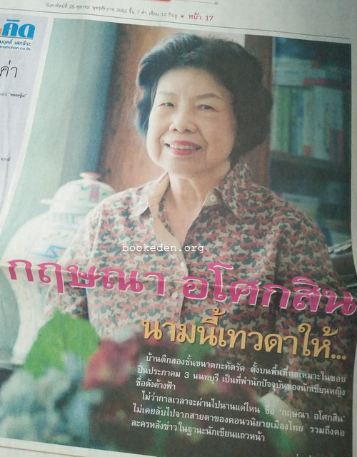 บทสัมภาษณ์ นักเขียน นักแปล ศิลปิน 24 คน (24 ฉบับ)