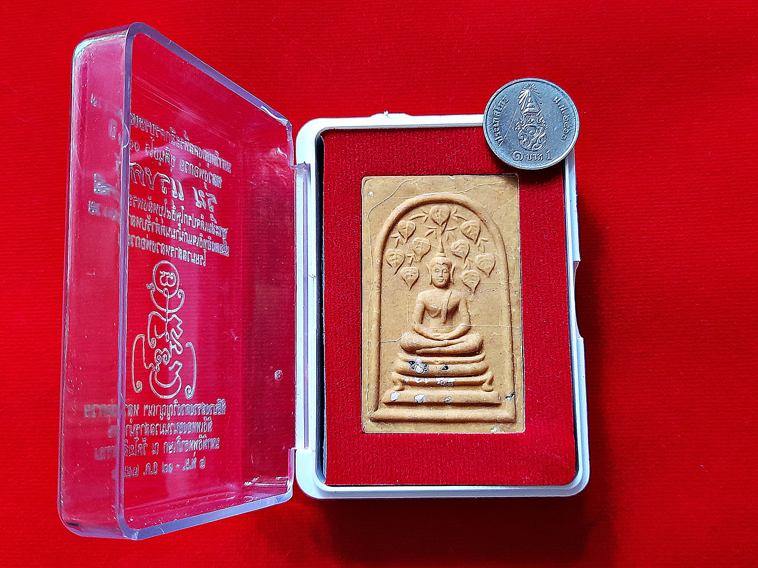 พระสมเด็จ ปรกโพธิ์ ๙ (ร่มเย็นเป็นสุข) หลัง พระแม่ธรณี คำชูดวงชะตา เนื้อผงอิทธิเจ แช่น้ำมัน (ผสมผงมวลสารเก่าที่เสกไว้ของหลวงพ่อกวย) พิธีใหญ่ แรงครู ปี2560 #รับประกันแท้ - หลวงพ่อกวย วัดโฆสิตาราม(วัดบ้านแค) จ.ชัยนาท