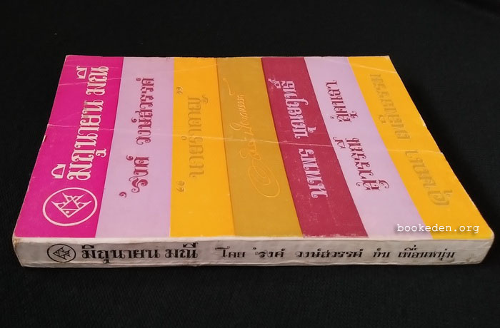 มิถุนายน มณี