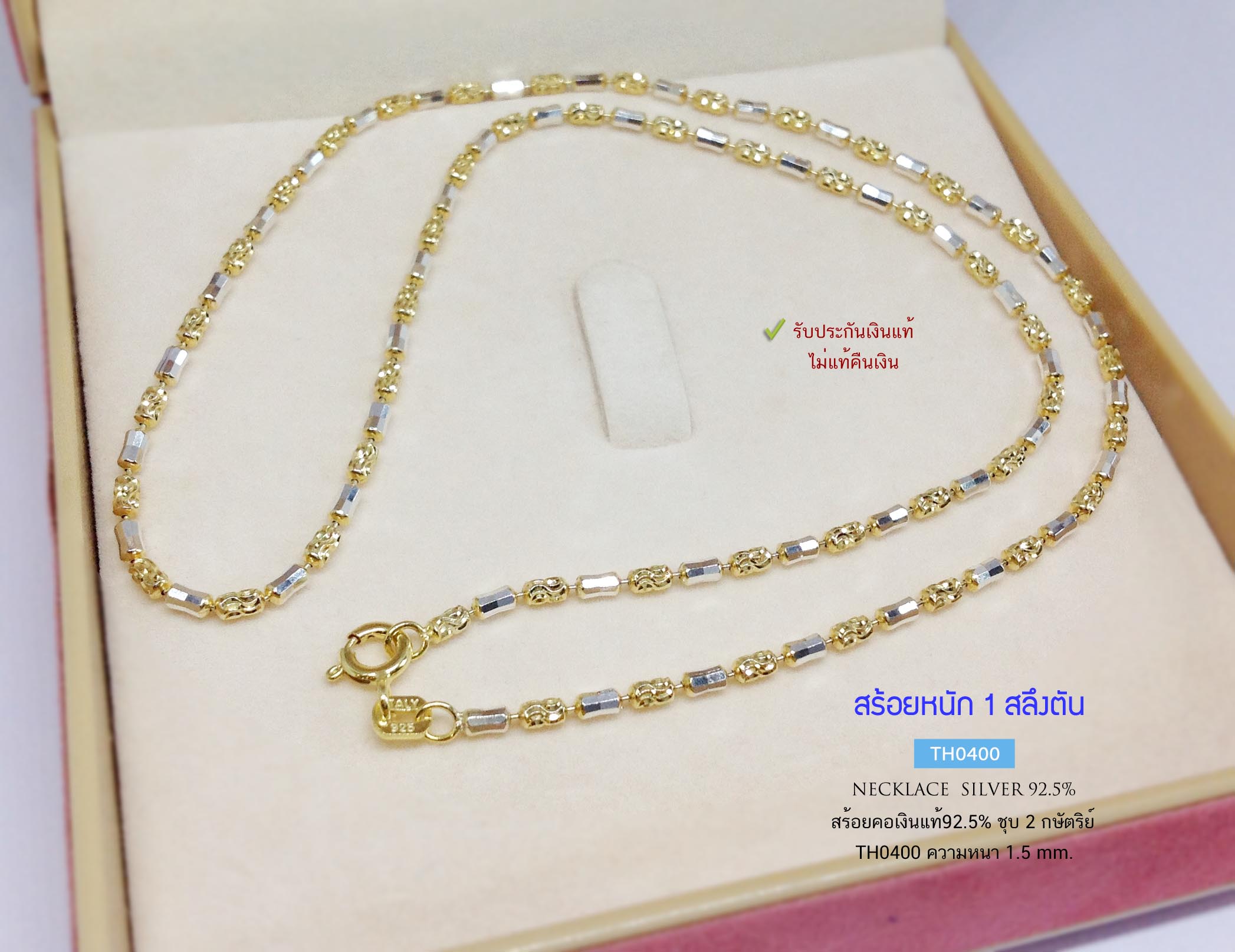สร้อยเงินแท้ 92.5% สร้อย 2 กษัตริย์ ชุบสีเงิน สีทอง เส้นเล็ก หนัก 1 สลึงตัน เล่นแสงดีมาก (สร้อยงานอิตาลี)