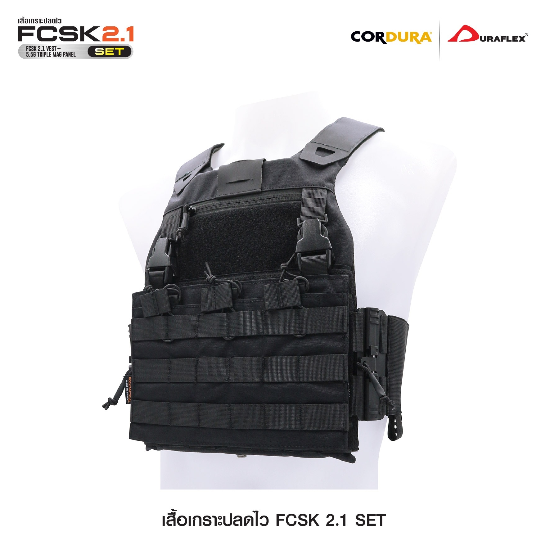 🇹🇭⫸ SET เสื้อเกราะปลดไว FCSK 2.1 (SET_A)