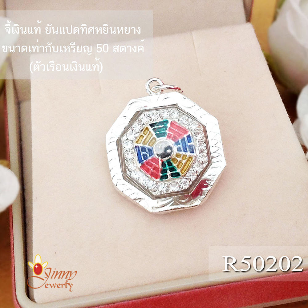จี้เงินแท้ จี้ยันแปดทิศ หยินหยาง