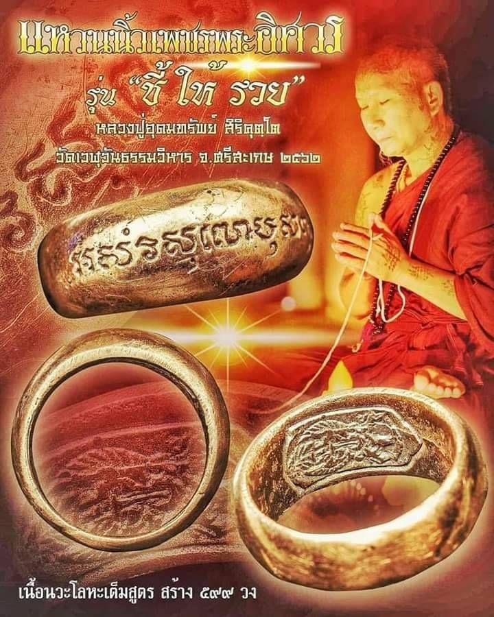 แหวน นิ้วเพชรพระอิศวร ชี้ให้รวย เนื้อนวะโลหะเต็มสูตร (ส่วนผสมของทองคำ) ปี2562 (สร้างเพียง599วง) #รับประกันแท้ - หลวงปู่อุดมทรัพย์(พระอาจารย์จ่อย) วัดเวฬุวัน จ.ศรีสระเกษ จัดสร้างและดำเนินการปลุกเสก