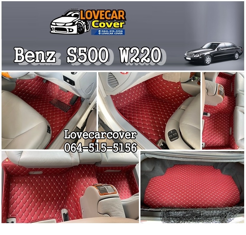พรมรถยนต์ Benz S500 W220