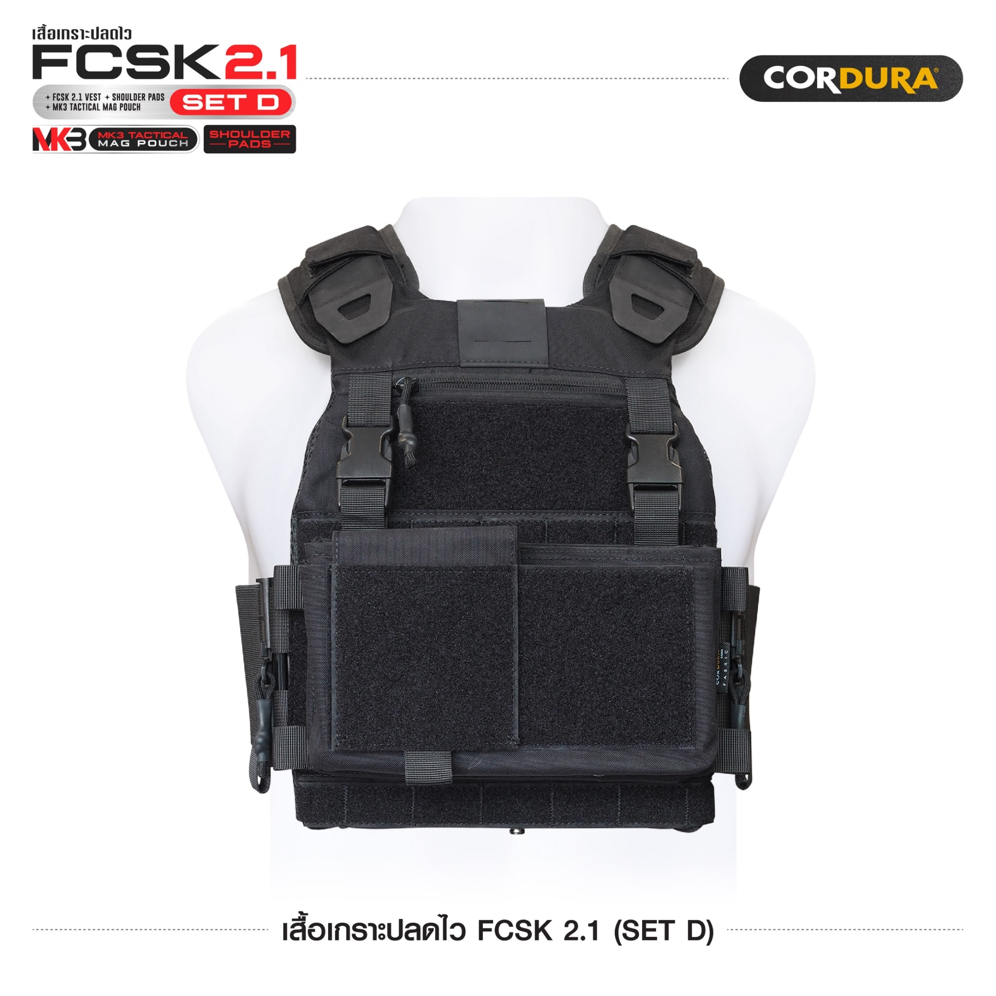 🇹🇭⫸ เสื้อเกราะปลดไว FCSK 2.1 (SET D)