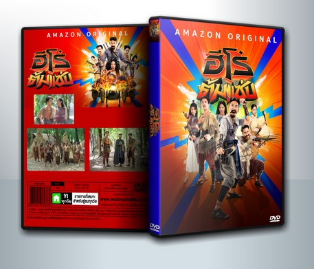 3 Idiot Heroes ฮีโร่ต้มแซ่บ (2023) ( 1 DVD )