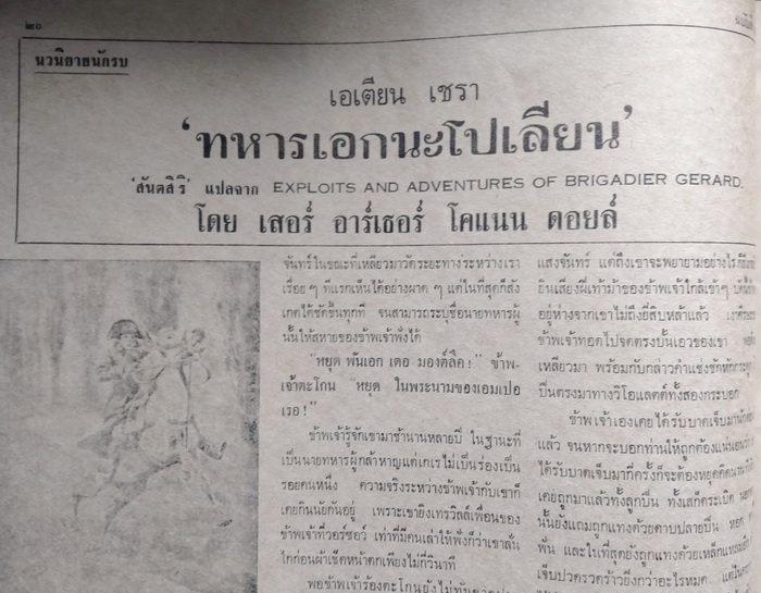 ฟ้าเมืองไทย ฉบับที่ 93