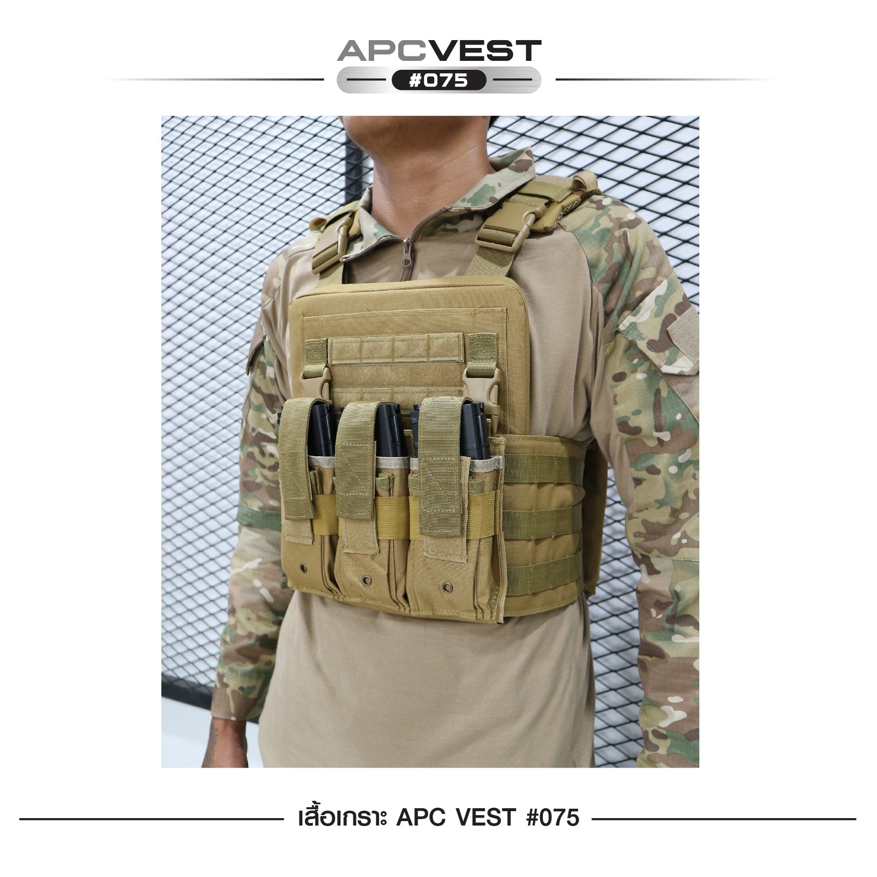 🇹🇭⫸ เสื้อเกราะ APC VEST #075 ผ้า 600D