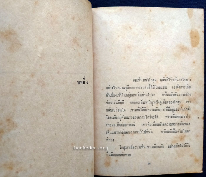 คืนรัก **พิมพ์ครั้งแรก