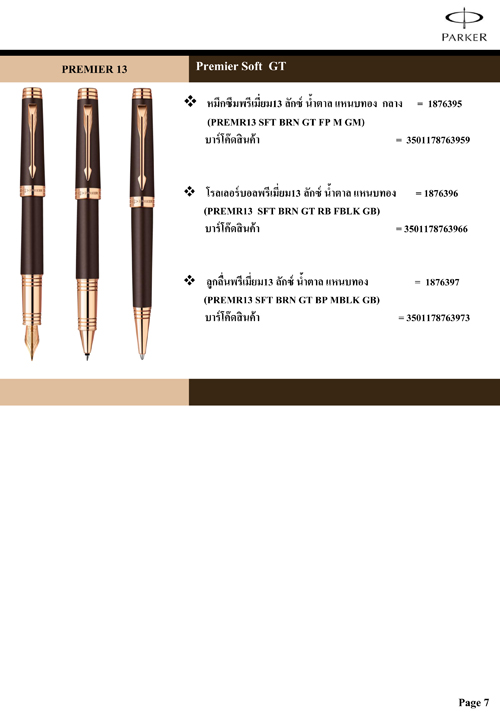 ปากกา Parker_Parker Pen_ปากกาปาร์กเกอร์ สลักชื่อได้