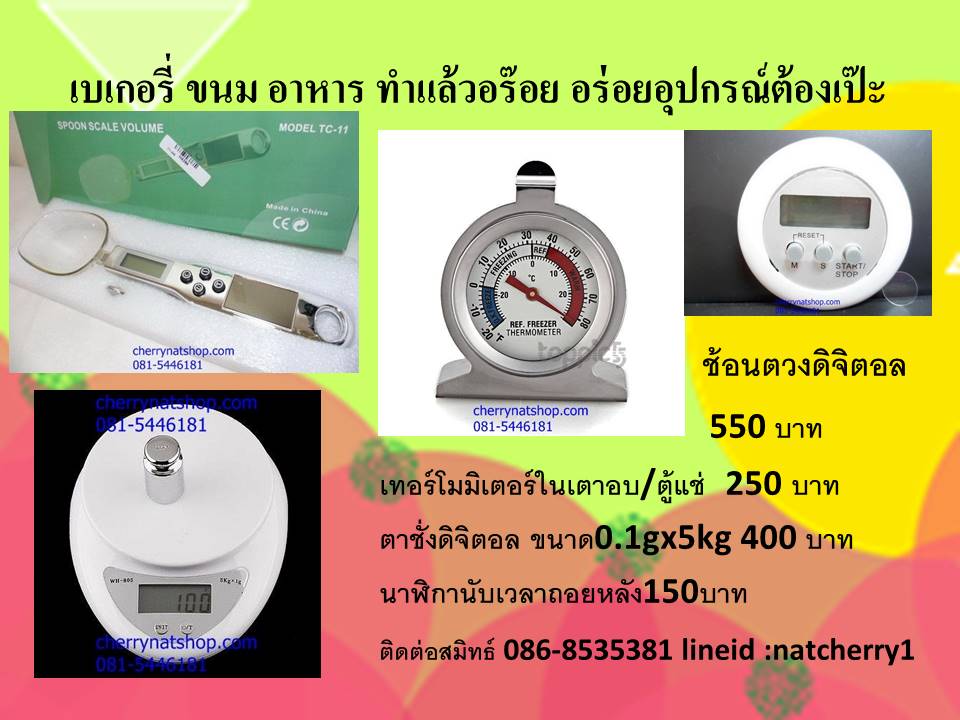 เทอร์โมมิเตอร์ #เครื่องวัดอุณหภูมิ ใน #ตู้แช่ #ตู้เย็น # ตู้เบเกอรี่ #ตู้ไอศครีม #ตู้แช่ดอกไม้