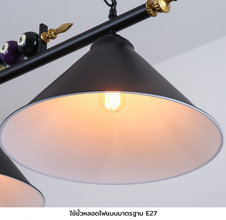 โคมไฟระย้าสไตล์วินเทจอเมริกันไฟ 3 ดวง ยาว 1.2 เมตร โป๊ะโคมทรงกรวยตกแต่งด้วยลูกบิลเลียด [BIC-230901]