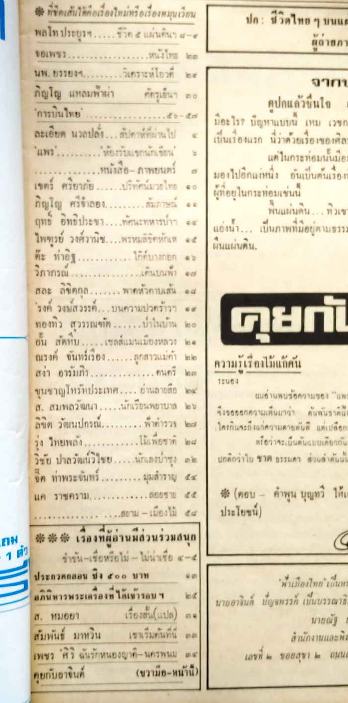 ฟ้าเมืองไทย ฉบับที่ 275