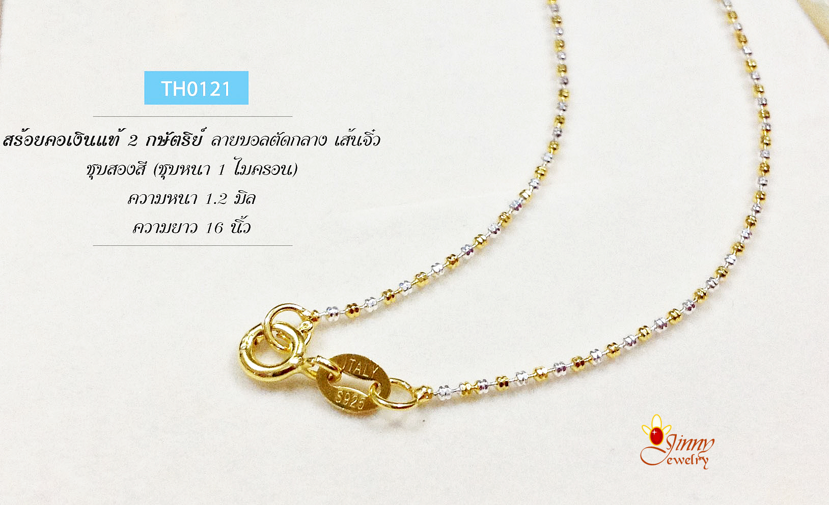 สร้อยคอเงินแท้ 2 กษัตริย์ ลายบอลตัดกลาง ตัวเรือนเงินแท้ ชุบหนา 1 ไมครอน (งานอิตาลี)