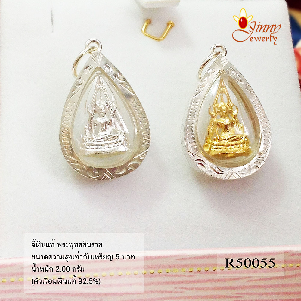 จี้เงินแท้ พระพุทธชินราช (ตัวเรือนเงินแท้)