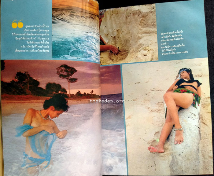 หนุ่มสาว ปีที่ 4 ฉบับที่ 41 **ภาพชุดโดย ธีรพงศ์ เหลียวรักวงศ์