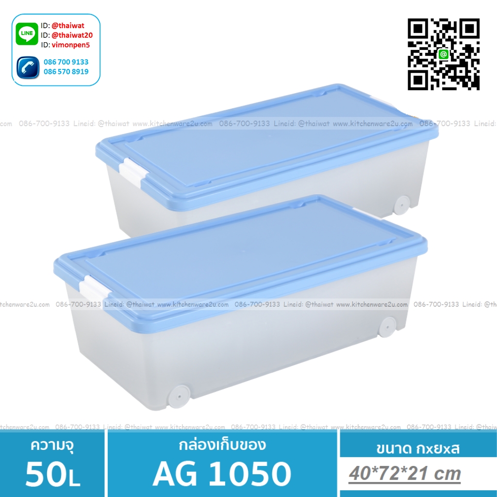 P11468 กล่องเอนกประสงค์ล้อเลื่อน 50 ลิตร (40*72*21 cm) No.1050 เกรดเอ อย่างดี ราคาส่งต่อ 12 ใบ:เฉลี่ย 330 บต่อใบ