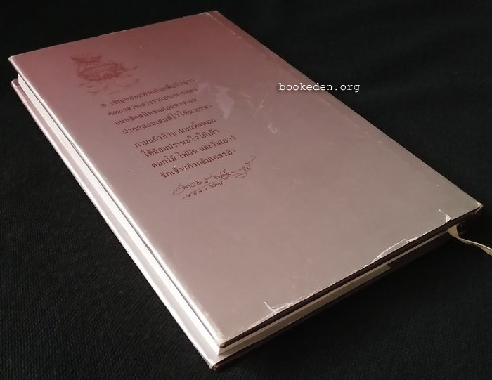 แก้วกลีบเกสรบัว (ปกแข็ง)