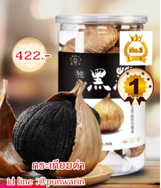 กระเทียมดำ,ประโยชน์กระเทียมดำ,Black garlic,อาหารเสริมต้านมะเร็ง,อาหารบำรุงสมอง,อาหารเสริมบำรุงร่างกาย BG6212002