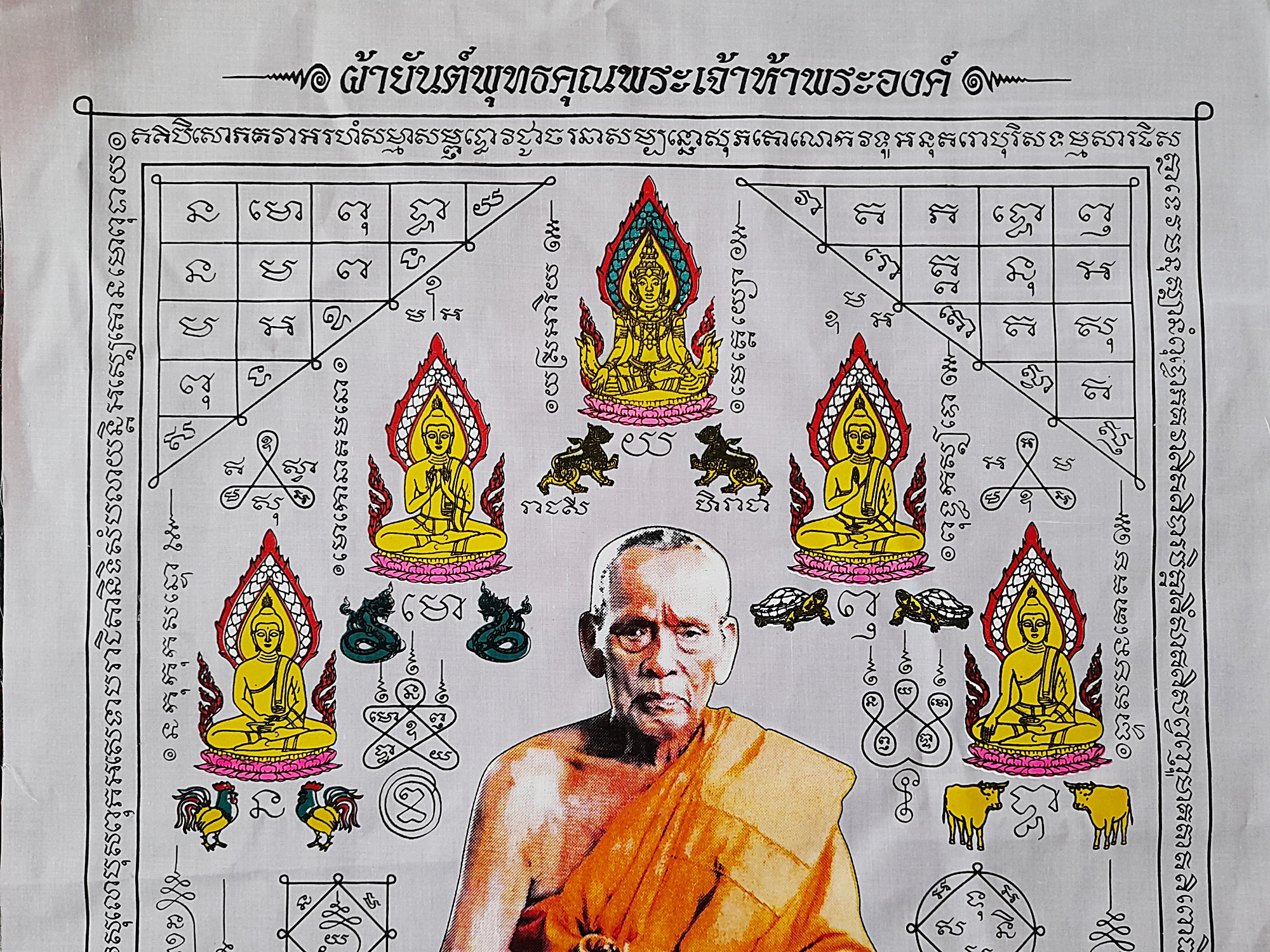 ผ้ายันต์(ผืนใหญ่ สีขาว) พระพุทธเจ้าห้าพระองค์ รวมยันต์ หลวงพ่อพัฒ นั่งไก่ ชนะจน ปี2564 #รับประกันแท้ - หลวงพ่อพัฒน์ วัดห้วยด้วน