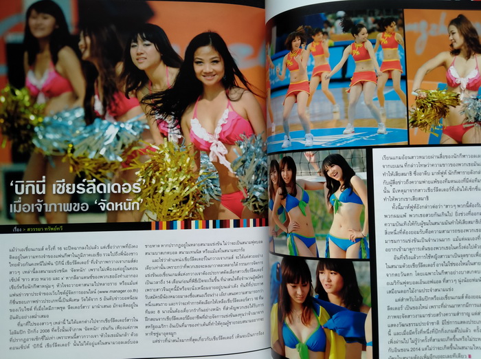 mars ฉบับที่ 98 ปก ปิยะดา ตุรงคกุล