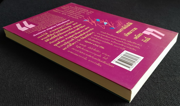 รังนกบนปลายไม้ **มีลายเซ็นผู้เขียน