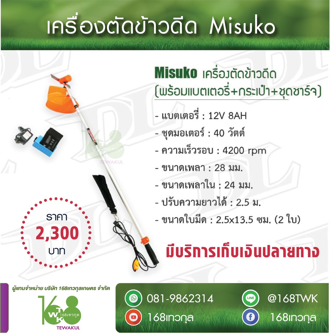 เครื่องตัดข้าวดีดรุ่นใหม่ล่าสุด