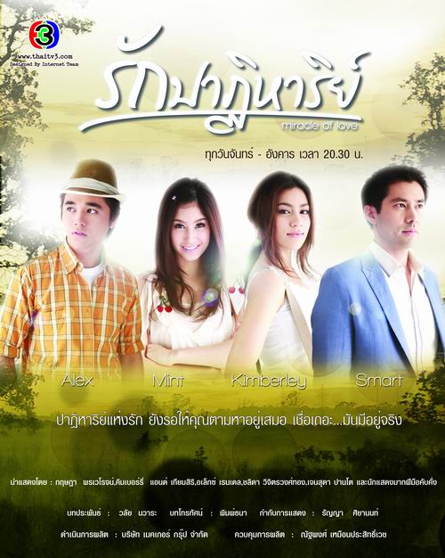 รักปาฏิหาริย์ มาร์ท+คิมเบอร์ลี่ ( 4 แผ่นจบ )