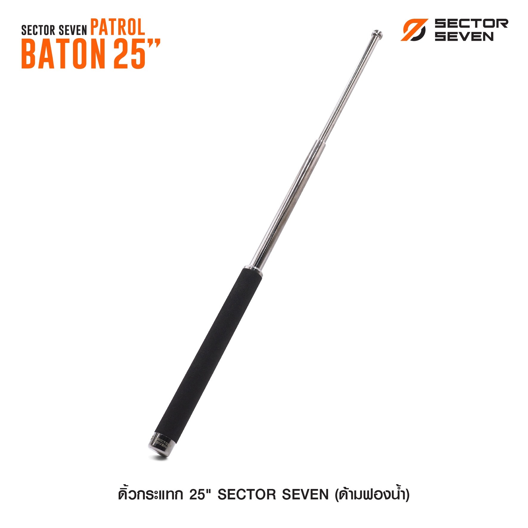 🇹🇭⫸ ดิ้วกระแทก 25" Sector seven (ด้ามฟองน้ำ)
