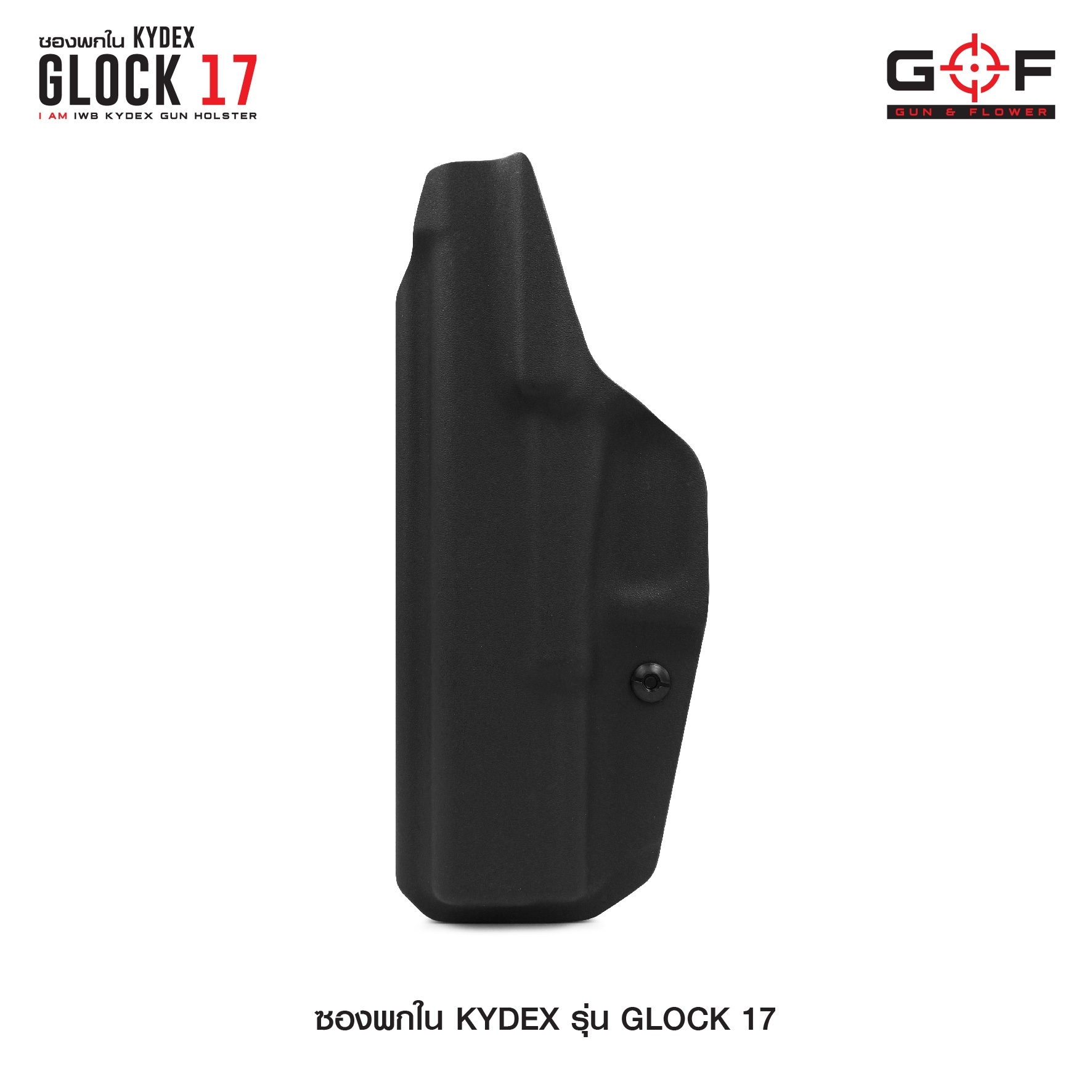 🇹🇭⫸ ซองพกใน Kydex Glock 17 G&F