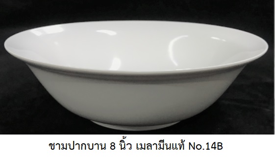 P09009 ชามปากบาน 8 นิ้ว สีพื้น เมลามีนแท้ Flowerware เครือซูปเปอร์แวร์ No.14B (ราคาส่งต่อ 12 ใบ: เฉลี่ย 65 บ/ใบ)
