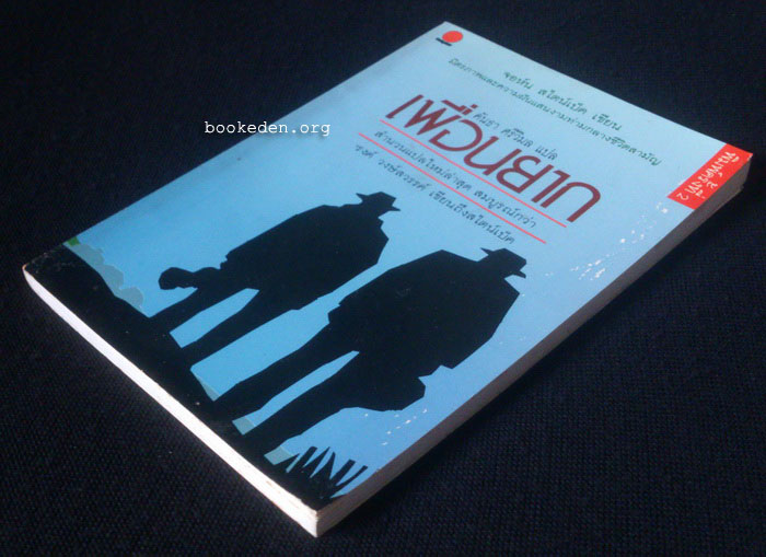 เพื่อนยาก